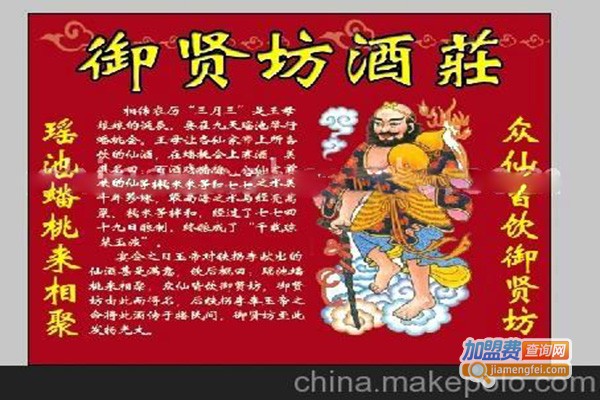 御贤坊白酒加盟门店