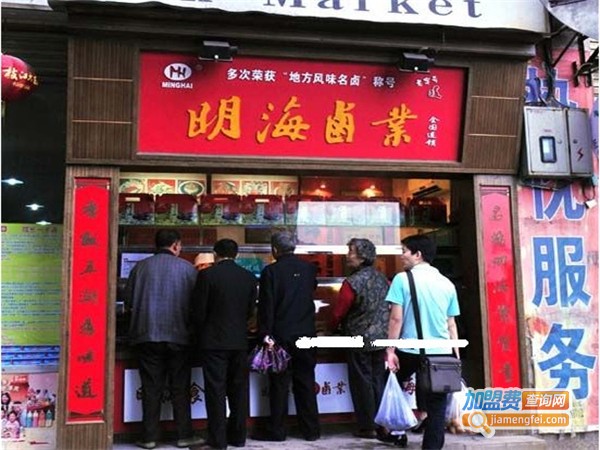 明海卤菜加盟费