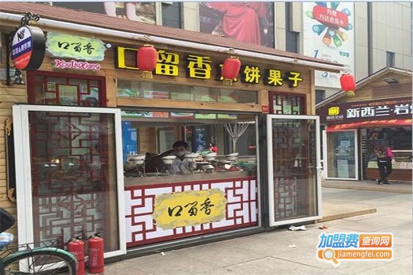 口留香煎饼加盟费