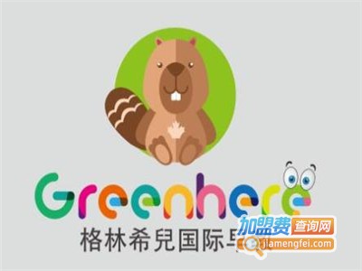 格林希儿教育加盟费