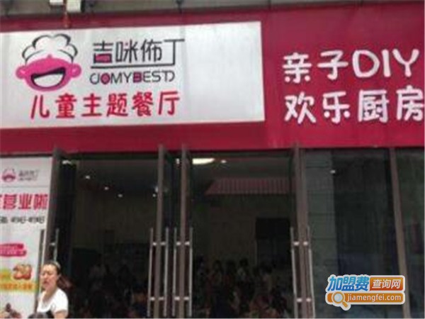 吉咪布丁亲子餐厅加盟费