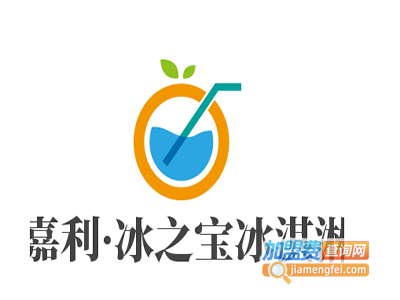 嘉利·冰之宝冰淇淋