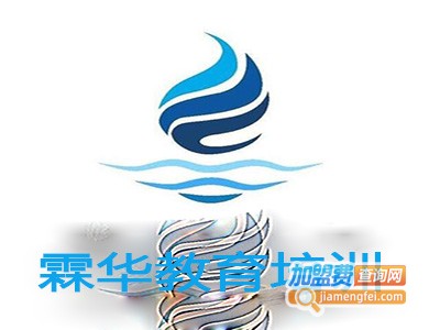 霖华教育培训加盟费