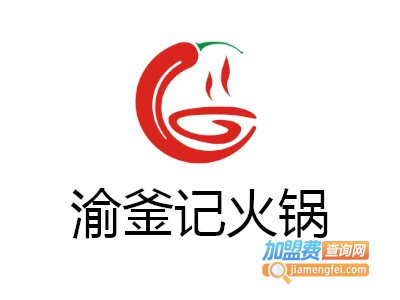 渝釜记火锅加盟费