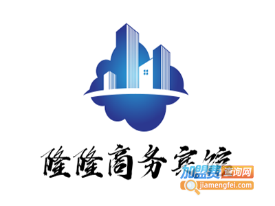 隆隆商务宾馆加盟费