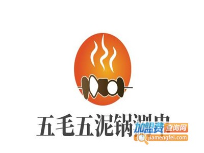 五毛五泥锅涮串加盟费