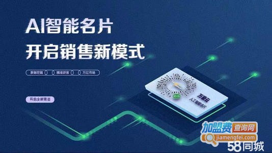 壹脉AI智能名片加盟费