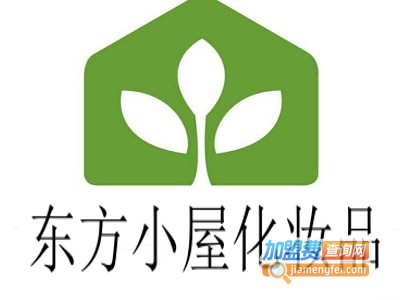 东方小屋化妆品加盟费