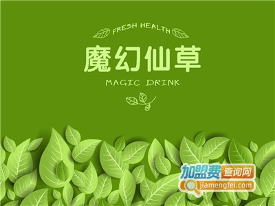 魔幻仙草茶饮饮品