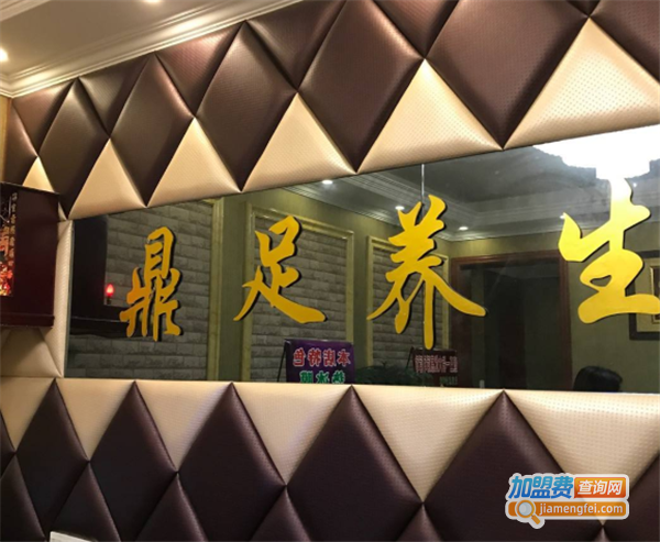 鼎足养生会所加盟费