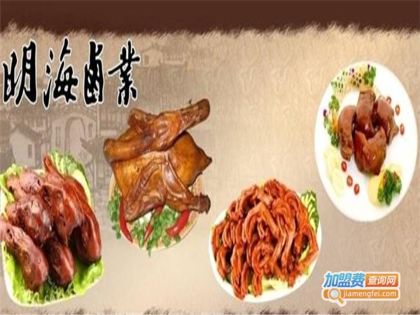 明海卤菜加盟费