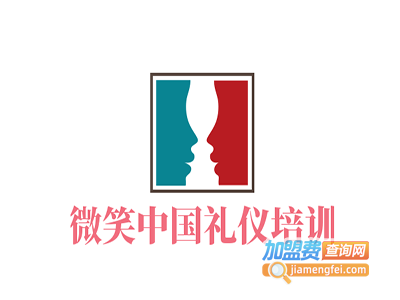 微笑中国礼仪培训加盟费