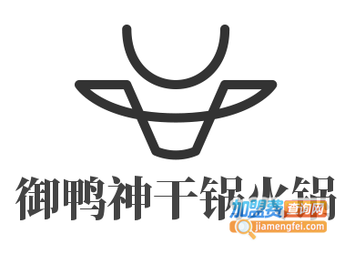 御鸭神干锅火锅