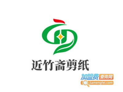 近竹斋剪纸加盟费