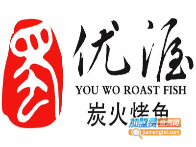 优渥炭火烤鱼