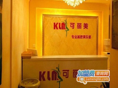 可丽美纤体美容加盟费