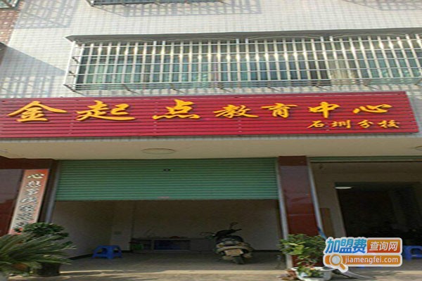 金起点教育加盟门店