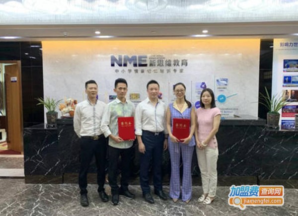 新思维速学派加盟费