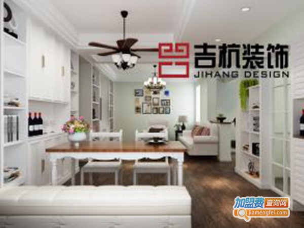 吉杭装饰加盟费