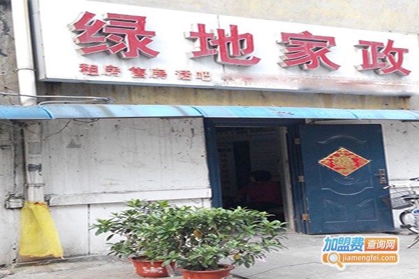 绿地家政加盟门店