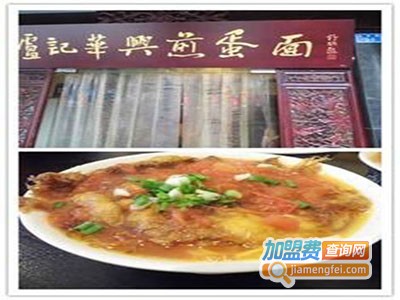 华兴煎蛋面加盟