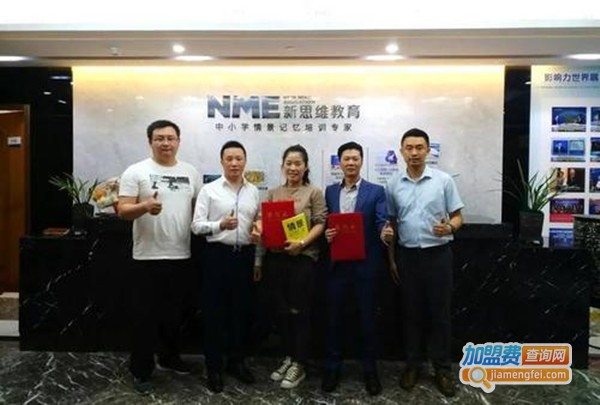 新思维速学派加盟费