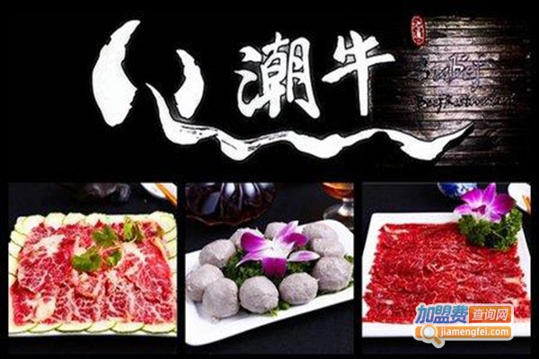 蒸潮牛火锅加盟门店