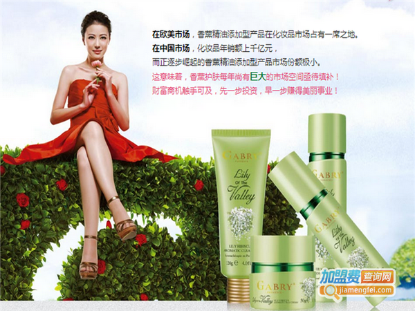 嘉百丽化妆品加盟费