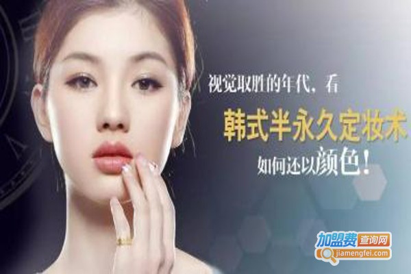 mivi韩式半永久加盟费