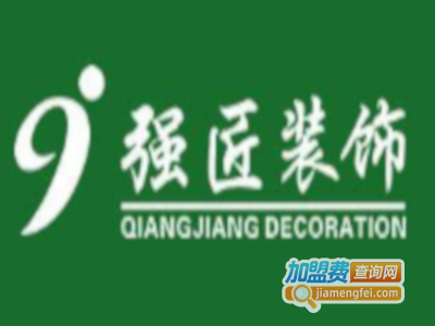 强匠装饰加盟费