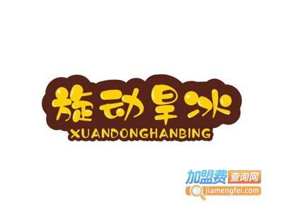旋动旱冰鞋