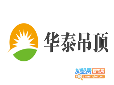 华泰吊顶加盟费