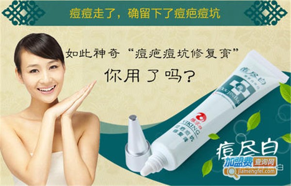 痘尽白加盟费