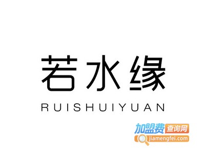 若水缘专业祛痘加盟费