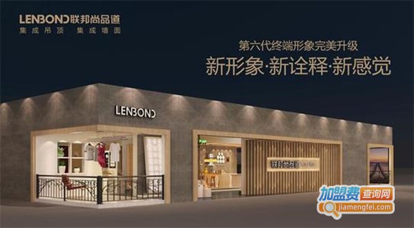 联邦尚品道集成墙面加盟费