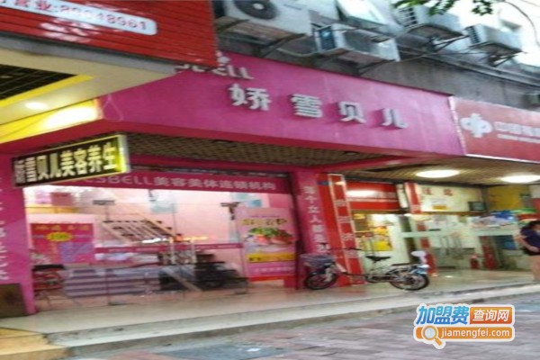 娇雪贝儿加盟费