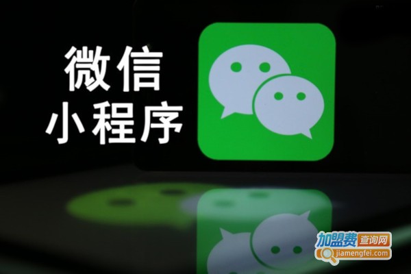 高唐微信小程序加盟费