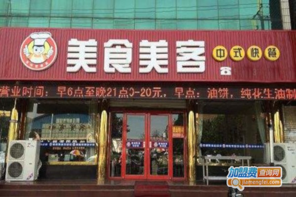 美食美客快餐加盟费