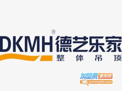 德艺乐家整体吊顶加盟费