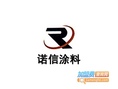 诺信涂料加盟费
