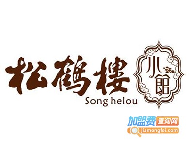 松鹤楼小馆加盟费