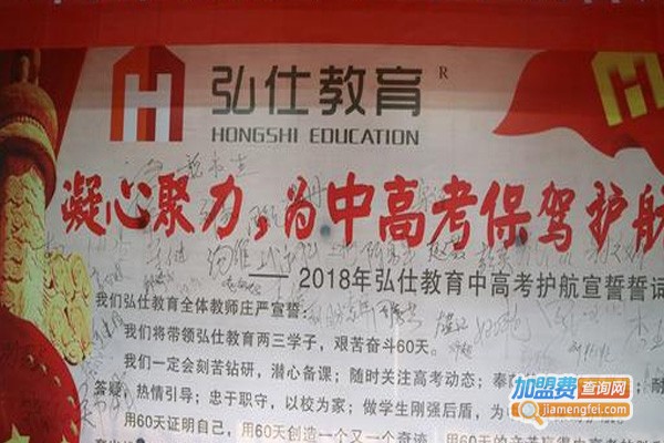 弘仕教育加盟费