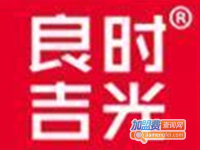 良时吉光灯具加盟