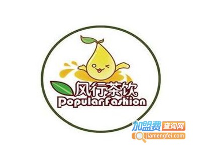 风行奶茶加盟费