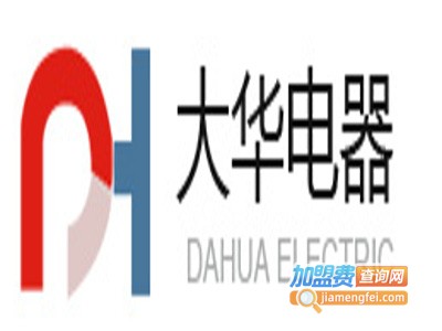 大华电器