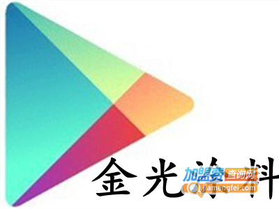 金光涂料加盟费