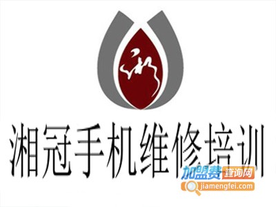 湘冠手机维修培训加盟费