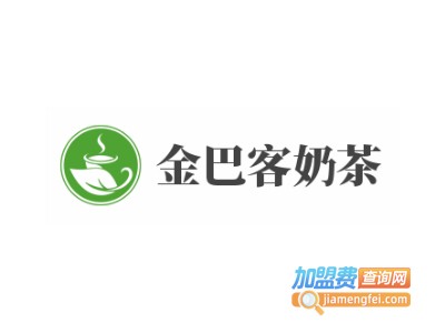 金巴客奶茶加盟费