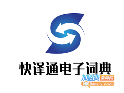 快译通电子词典