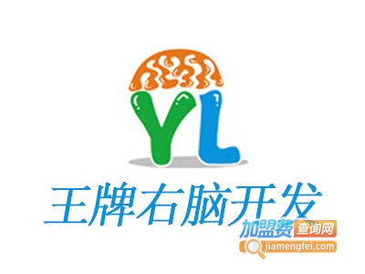 王牌右脑开发